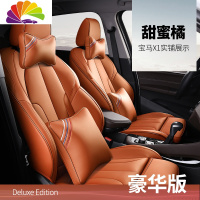 舒适主义改装2020款宝马X1X2x3x4x56皮座垫专用包围汽车坐垫套360女性 360皮豪华版=甜蜜橘