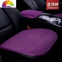 舒适主义奔驰GLA200座垫GLA220 GLC300 GLC260四季通用汽车坐垫单片三件套 紫色-前排1片