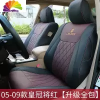舒适主义适用于05-18款皇冠汽车专用全包围坐垫12/13/14代新皇冠座椅套件 05-09款皇冠坐垫全包[运动红]