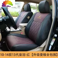 舒适主义适用于05-18款皇冠汽车专用全包围坐垫12/13/14代新皇冠座椅套件 10-14款皇冠坐垫全包[运动红]