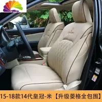 舒适主义适用于05-18款皇冠汽车专用全包围坐垫12/13/14代新皇冠座椅套件 15-19款皇冠坐垫全包[温馨米]