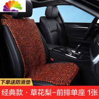 舒适主义木珠汽车坐垫夏季凉垫珠子车座垫单片靠背三件套后排通用单座透气 经典款草花梨-前座一张