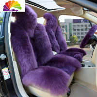 舒适主义汽车毛坐垫冬季澳洲毛车垫一体通用座垫保暖长毛绒女 冬日暖阳紫罗兰色(五座版)