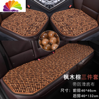 舒适主义木珠汽车坐垫春夏季透气凉垫椅垫无靠背单片珠子座垫四季珠垫通用 枫木棕3件套