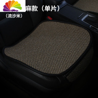 舒适主义汽车坐垫单片通用三件套防滑免绑夏季座垫无靠背四季布座垫单片垫 前排-单片-流沙米