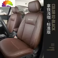舒适主义福特福克斯汽车坐垫四季通用包新福克斯座垫座套座椅套皮专用 [普通-标准版]-拿铁浅咖