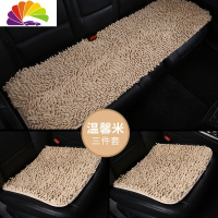 舒适主义珊瑚绒冬季汽车坐垫单片毛绒无靠背小三件套防滑后排三人长条座垫 HYY—384[三件套.温馨米]