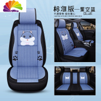 舒适主义四季通用汽车坐垫全包围卡通专用座垫冬季可爱女车套布艺亚麻座套 标准版-星空蓝(送方向盘套)卡通透气麻-恒天