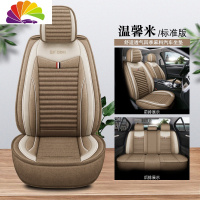 舒适主义汽车坐垫宝骏510 310w 310 630 530 560 RS5四季通用全包麻布座套 标准版温馨米