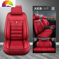 舒适主义长城哈弗H6专用座套H2哈佛M6运动版四季通用皮革汽车座垫全包坐垫 大红色-标准版