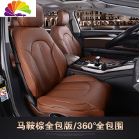 舒适主义林肯MKC MKZ MKX 大陆 航海家专用汽车坐垫保时捷卡宴 macan座套 马鞍棕全包版
