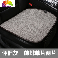 舒适主义汽车坐垫四季单片无靠背三件套透气棉麻夏季单个通用后排免绑座垫 怀旧灰-前排单座2片