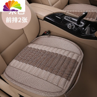 舒适主义汽车坐垫四季通用竹炭亚麻单片三件套后排垫子单个屁屁垫防滑座垫 米色前排单片2张