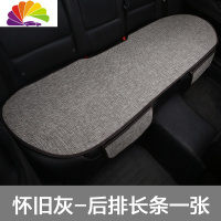 舒适主义汽车坐垫无靠背单片棉麻夏季免绑车垫三件套后排透气通用四季座垫 怀旧灰-后排长条一张