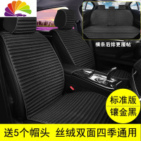 舒适主义冬季养生荞麦汽车坐垫双面女四季通用毛绒亚麻大众朗逸速腾座垫套 镶金黑标准版