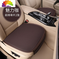 舒适主义汽车坐垫四季通用三件套单个屁屁垫后排车垫子无靠背单片超薄座垫 魅力咖-前排单片两张
