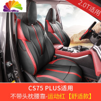 舒适主义适用于20款长安CS75plus坐垫套全包四季汽车座垫内饰 2.0T专用/CS75PLUS座椅套[运动红-舒适款
