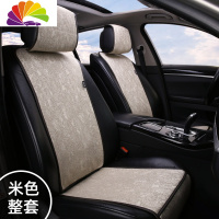 舒适主义汽车坐垫单片奥迪宝马帕莎特通用四季棉麻小蛮腰女新款春夏座垫套 花纹米色-全车整套