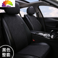 舒适主义汽车坐垫单片奥迪宝马帕莎特通用四季棉麻小蛮腰女新款春夏座垫套 花纹黑色-全车整套