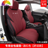舒适主义20款长安CS75plus坐垫专用全包围座垫内饰改装四季透气汽车座椅套 CS75plus座垫标准款—酒红-2.0