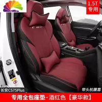 舒适主义20款长安CS75plus坐垫专用全包围座垫内饰改装四季透气汽车座椅套 CS75plus座垫豪华款—酒红-1.5