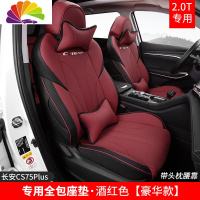 舒适主义20款长安CS75plus坐垫专用全包围座垫内饰改装四季透气汽车座椅套 CS75plus座垫豪华款—酒红-2.0
