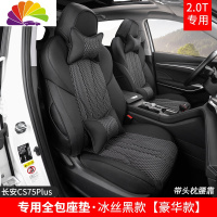 舒适主义20款长安CS75plus坐垫专用全包围座垫内饰改装四季透气汽车座椅套 CS75plus座垫豪华款—黑-2.0T