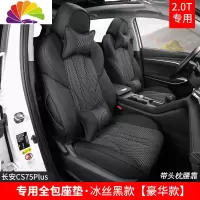 舒适主义20款长安CS75plus坐垫专用全包围座垫内饰改装四季透气汽车座椅套 CS75plus座垫豪华款—黑-2.0T