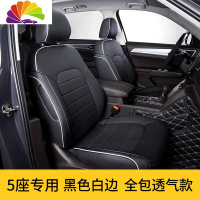 舒适主义适用大众途昂坐垫5/7座专用17-20款改装饰全包四季通用汽车座垫 途昂5座舒适/豪华版[黑色白边微电脑穿孔透气