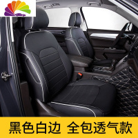 舒适主义适用大众途昂坐垫5/7座专用17-20款改装饰全包四季通用汽车座垫 途昂7座舒适/豪华版[黑色白边微电脑穿孔透气