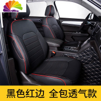 舒适主义适用大众途昂坐垫5/7座专用17-20款改装饰全包四季通用汽车座垫 途昂7座舒适/豪华版[黑色红边微电脑穿孔透气
