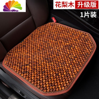 舒适主义木珠汽车坐垫单片三件套无靠背夏季透气凉垫夏天珠子四季通用座垫 花梨木-单片