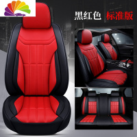 舒适主义2020款吉利新帝豪GS GL GSe汽车坐垫四季通用全包专用皮革座椅套 标准版—黑红色