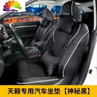 舒适主义2020款日产天籁坐垫全包围专用19新天籁汽车四季座椅套改装饰用品 19-20款天籁专用汽车坐垫[神秘黑]