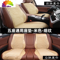 舒适主义汽车坐垫四季通用荞麦壳透气夏季专用本田奥迪宝马奔驰马鞍座垫套 五座通用座垫-米色-细纹
