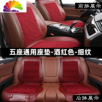 舒适主义汽车坐垫四季通用荞麦壳透气夏季专用本田奥迪宝马奔驰马鞍座垫套 五座通用座垫-酒红色-细纹