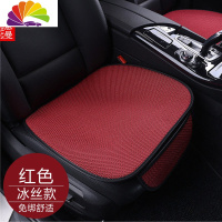 舒适主义汽车坐垫无靠背座垫四季通用三件套夏季冰丝透气免绑单片夏天凉垫 前单片/红色