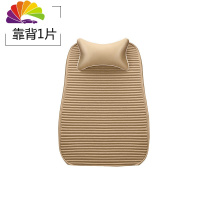 舒适主义汽车坐垫单片三件套夏季凉垫透气单个屁屁垫后座垫子四季通用座垫 米色靠背