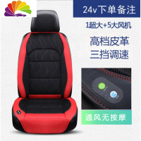 舒适主义夏季汽车通风坐垫制冷座椅垫夏天冷风透气散热凉垫货车靠背带风 尊享冰爽版黑红单座-[皮革无按摩+三挡调速]1超
