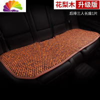 舒适主义木珠汽车坐垫单片夏季凉垫单个屁屁垫ins网红三件套透气珠子座垫 盛贝-花梨木[带底]后排三人座