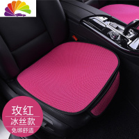舒适主义汽车坐垫单片三件套无靠背座垫单个透气冰丝夏季凉垫防滑夏天凉席 冰丝玫红三件套