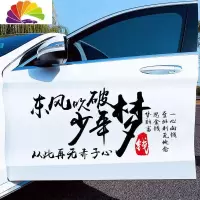 舒适主义东风吹破少年梦车贴从此再无赤子心 一心向钱个性车装饰贴纸 东风吹破少年梦80X40厘米黑色一张
