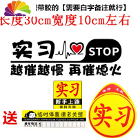 舒适主义反光创意新手驾驶汽车装饰贴个性可爱搞笑女司机实习新手上路车贴 黑色实习越催越慢