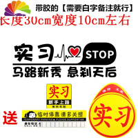 舒适主义反光创意新手驾驶汽车装饰贴个性可爱搞笑女司机实习新手上路车贴 黑色实习马路新秀急刹天后