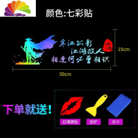 舒适主义单匹马你别怕汽车贴纸创意文字个性改装抖音网红同款搞笑玻璃贴 [后窗贴★七彩]寒江孤影江湖故人