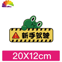 舒适主义新手实习车贴磁性车贴女司机新手上路反光个性搞笑卡通创意车贴纸 青蛙-新手驾驶磁贴