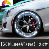 舒适主义汽车轮胎字母贴 反光装饰贴轮毂改装贴纸 轮胎字夜光创意3D车贴纸 [米其LIN+分段刀锋]反光款*8套