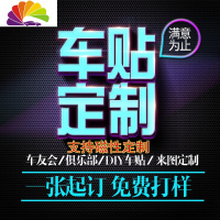 舒适主义车友会车标定制汽车贴纸拉花反光贴磁性装饰用品广告车贴定做制作 粘贴式车贴定做联系客服