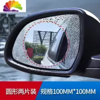 舒适主义汽车防水膜后视镜防雨贴膜倒车镜防雨膜倒后镜贴纸防雾车贴通用贴 后视镜防雨贴膜(圆形2片装)