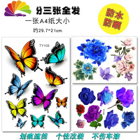 舒适主义汽车划痕贴纸车身贴个性改装保险杠遮挡创意装饰遮盖3D立体车贴画 蓝花+蓝色妖姬+蝴蝶/三张套餐